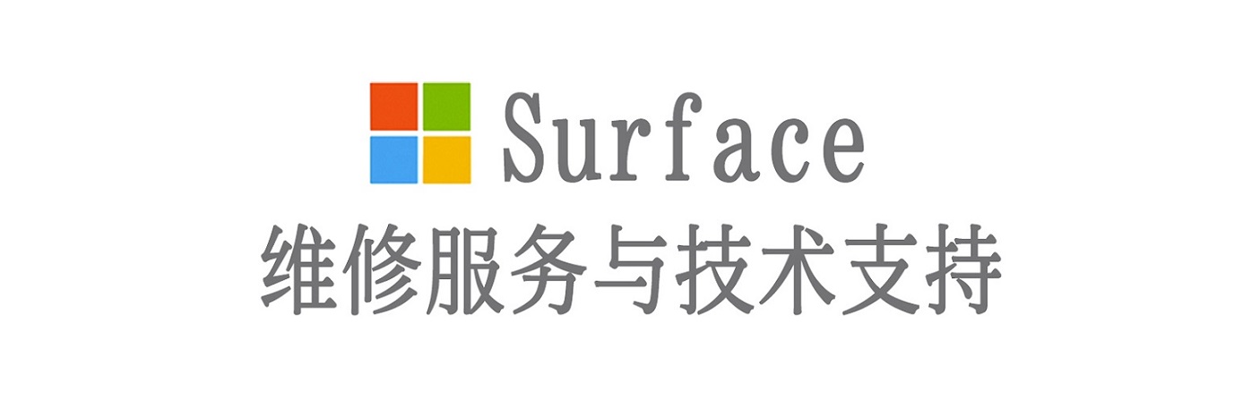 双阳surface产品维修服务中心